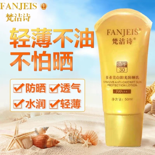包郵梵潔詩梵潔詩全波段多重陽光防晒霜PA+++乳30ML