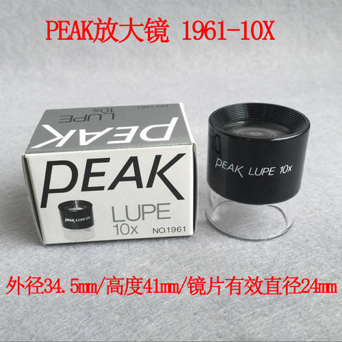 PEAK 1961-10X放大镜   日本必佳1961-10x放大镜  1961-10x放大镜 - 图2