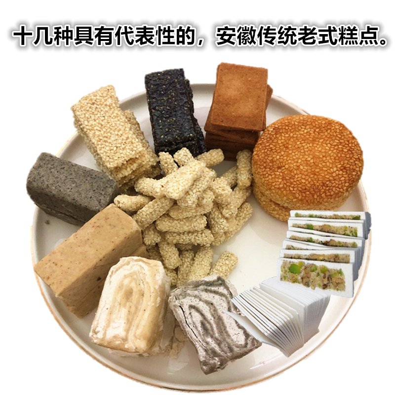 安徽特产合肥四大名点心正宗老式糕点手工零食传统小吃礼盒伴手礼 - 图1