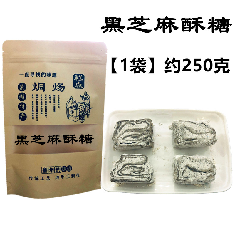 安徽特产传统糕点手工老式黑芝麻酥糖豆酥糖怀旧董糖零食小吃点心 - 图2