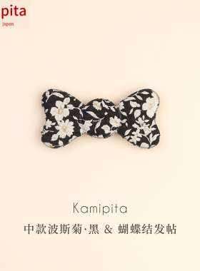 Kamipita进口网红发饰明星条纹绒布魔术贴收碎发百搭纯色刘海发贴