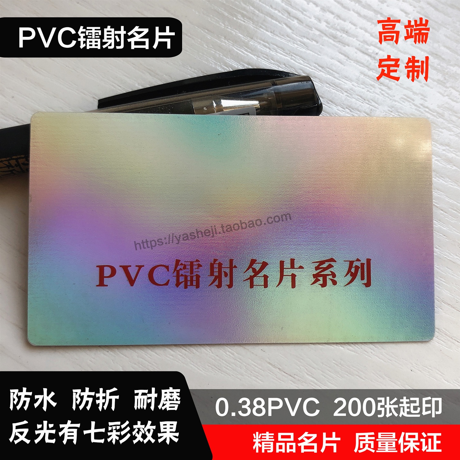 高档PVC名片/0.38PVC镭射名片/反光七彩效果/个性定制印刷/防水-图0