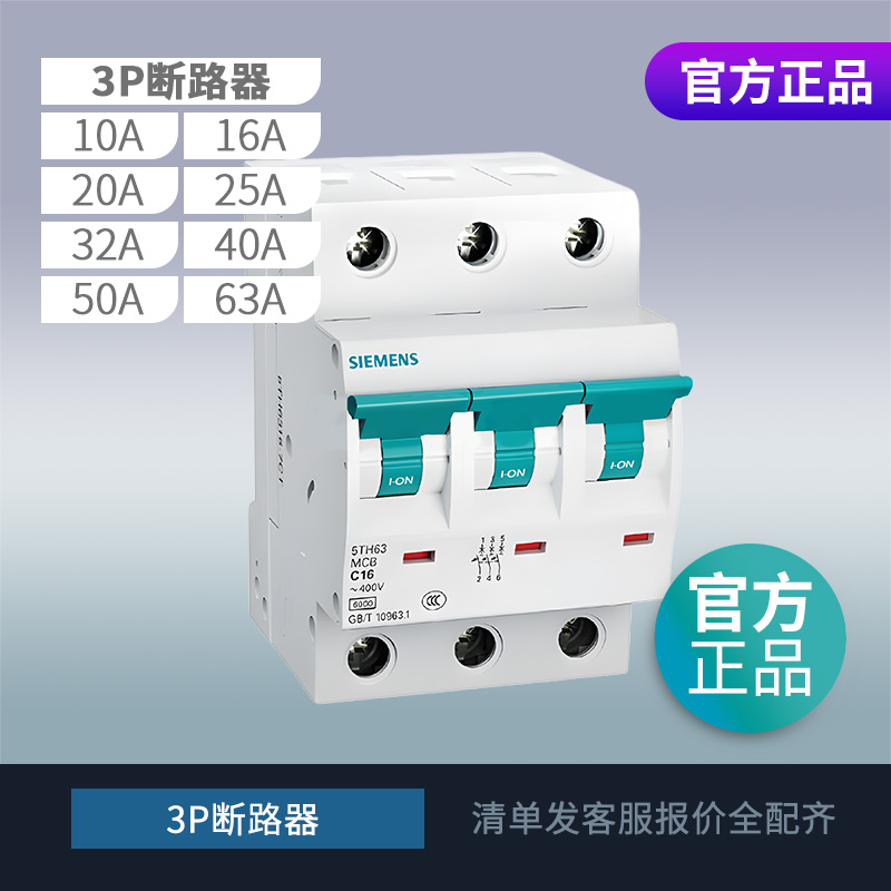 西门子空气开关1p16a20a2p402p63a小型开关断路器 - 图0