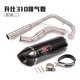 Shengshi zt310r modified accessories motorcycle exhaust pipe
