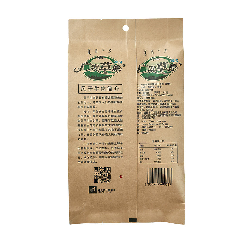 广发草原内蒙古健身麻辣超干牛肉干 广发草原通辽牛肉类