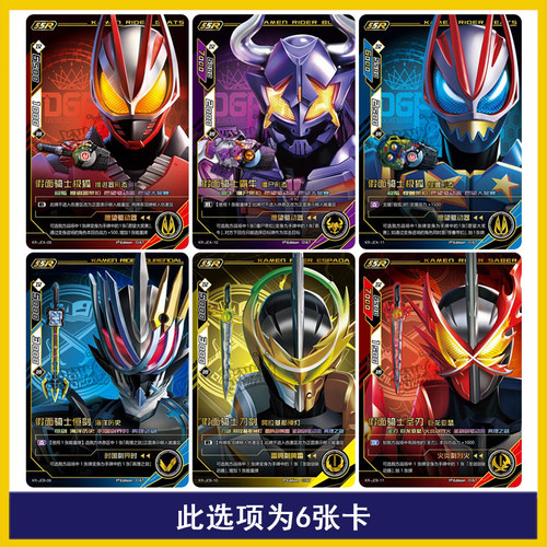 卡游英雄对决假面骑士基础加强版第1弹LR极狐MR圣刃卡组UR卡片SSR - 图0