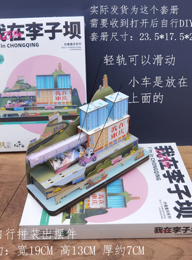 重庆洪崖洞和轻轨穿楼3D立体拼装