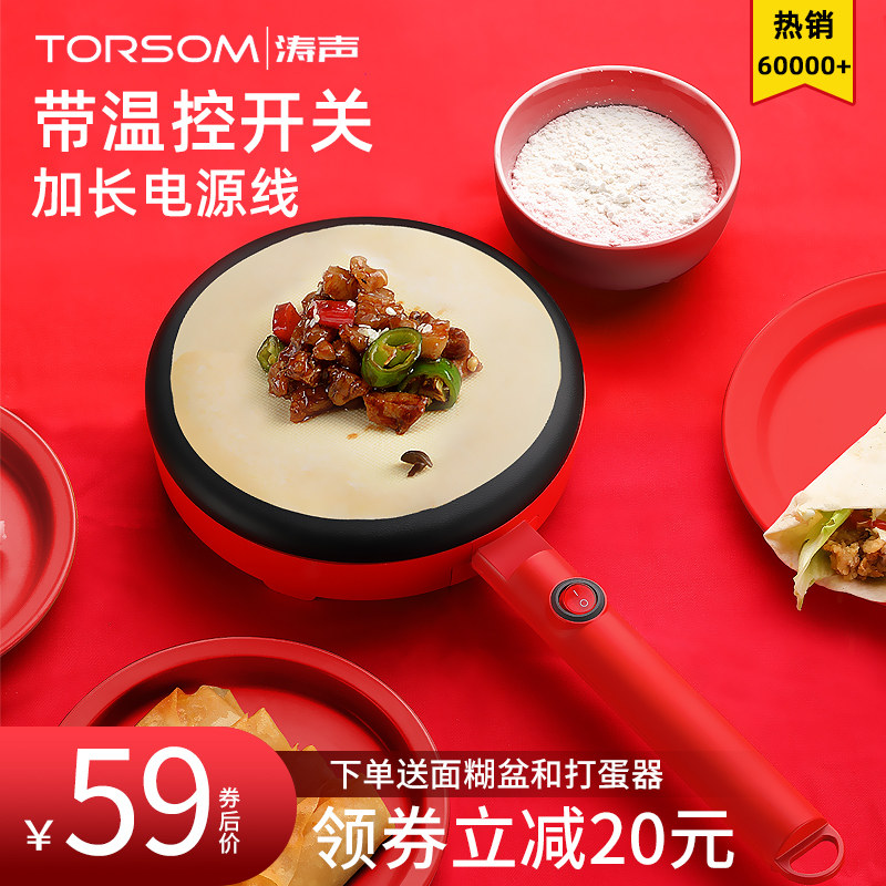 涛声煎饼机小型千层皮电饼铛 涛声旗舰电饼铛/可丽饼机/薄饼机