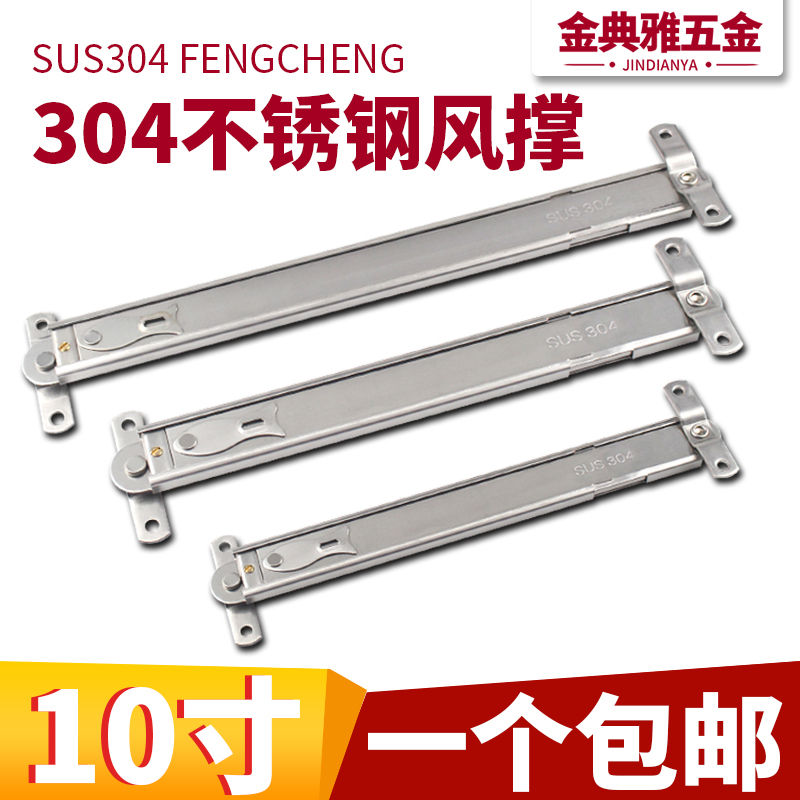 8寸风撑支架304不锈钢风撑外开窗户限位器支架活动拉杆风撑支架 - 图0