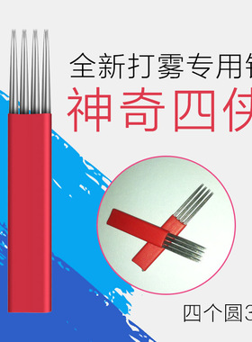 韩式纹绣刀片飘眉手工打雾针