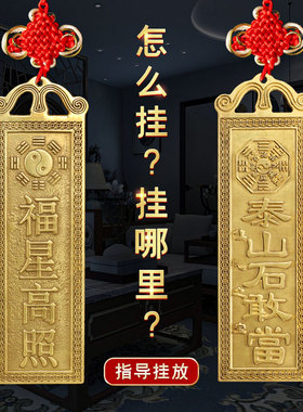百无禁忌山海镇挂件黄铜