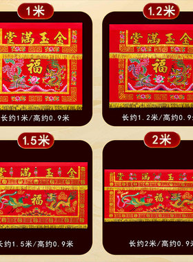 桌围金玉满堂堂口供香供桌布