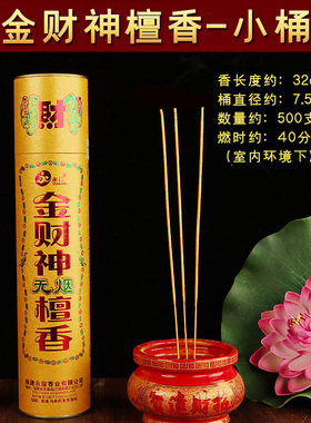 兴隆财神香卷钱香家用檀香供香寺