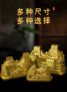 背有靠山摆件铜万里长城模型摆件