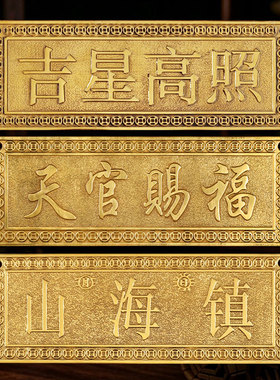 吉星高照天官赐福门对门牌匾