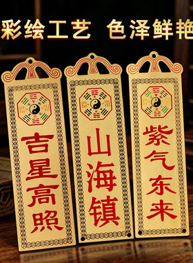 紫气东来吉星高照黄铜挂件