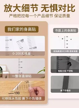 身高测量墙贴透明身高贴可移除不伤墙儿童测量身高工具精准身高尺
