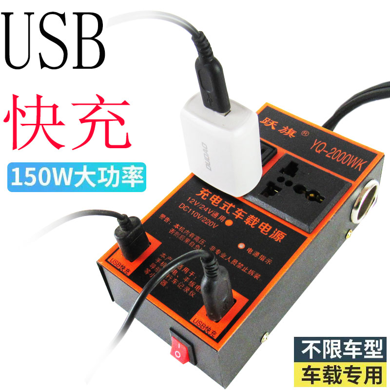 多功能车载12V24V转220V家用车汽车大货车通用插座充电逆变转换器