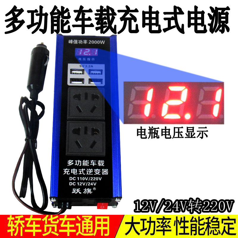 多功能车载12V24V转220V农用车汽车大货车通用插座充电逆变转换器