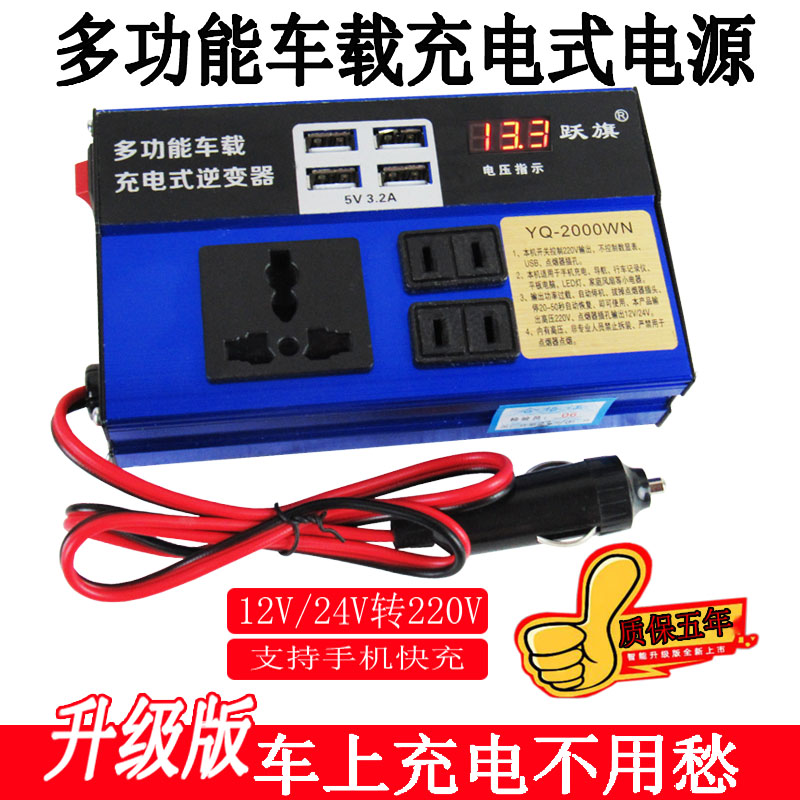 多功能车载逆变器12V24V转220V汽车货车通用充电器逆变转换升压器 - 图0