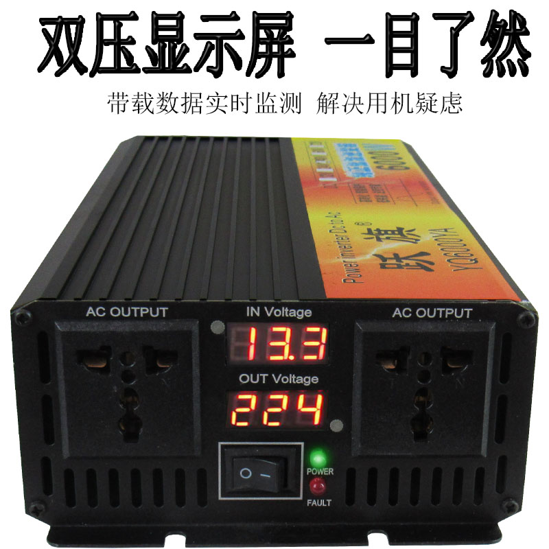 跃旗12v24v48v60v72v转220v纯正弦波6000w车载家用智能逆变转换器