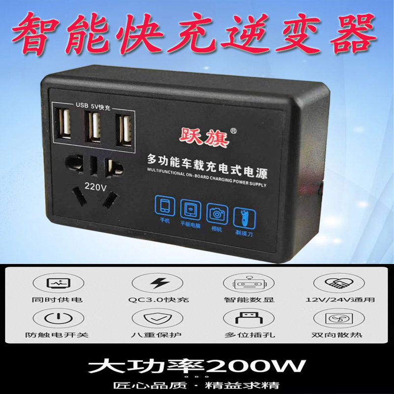 多功能车载逆变器12V24V转220V汽车货车通用充电器逆变转换升压器