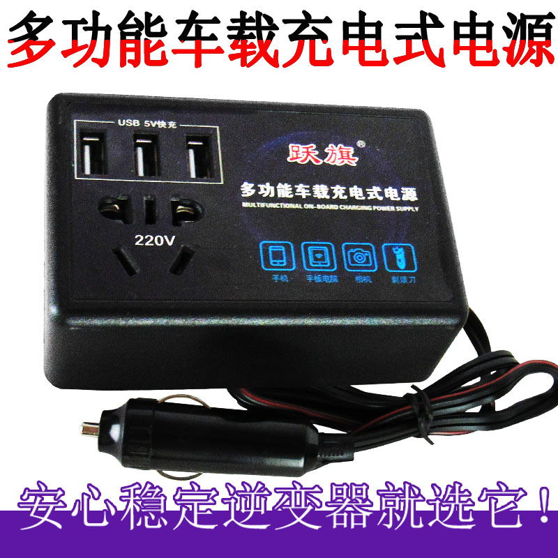 多功能车载逆变器12V24V转220V汽车货车通用充电器逆变转换升压器