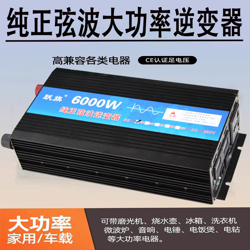 纯铜12v24v48v60v72v转220v纯正弦波6000w车载家用智能逆变转换器