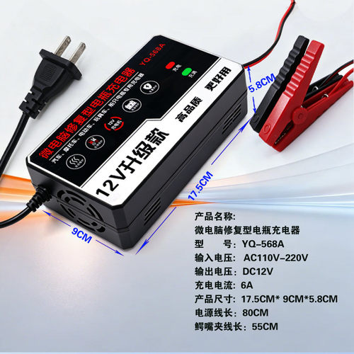 电瓶充电器12v-6A充电器汽车货车摩托12v电瓶智能充电机充满自停 - 图3