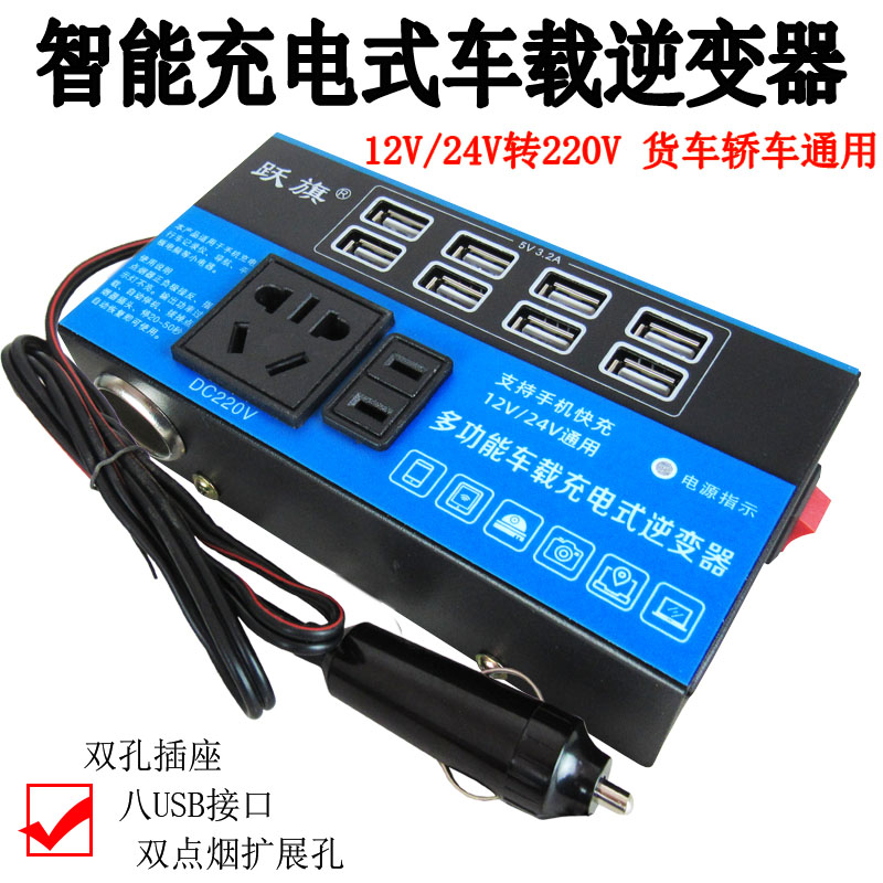 车载逆变器12v24v转220v电源转换器升压器汽车货车通用车载充电器