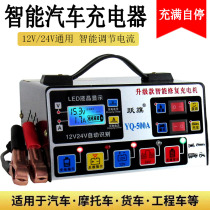 Car battery charger 12V24V volt motorcycle full automatic high power full of self-stop storage battery charger