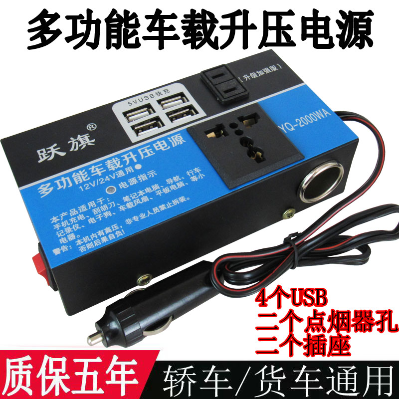 车载智能逆变器12v24v转220v电源转换器升压器汽车货车通用充电器