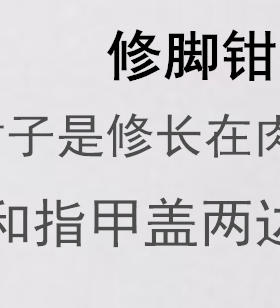 小号剪刀嵌甲钳不锈钢美容甲沟钳剪指甲盖两边角质指甲长肉里专用