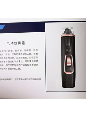 新款英博电动修脚器使用说明书磨头功能介绍产品参数磨脚器刮脚皮