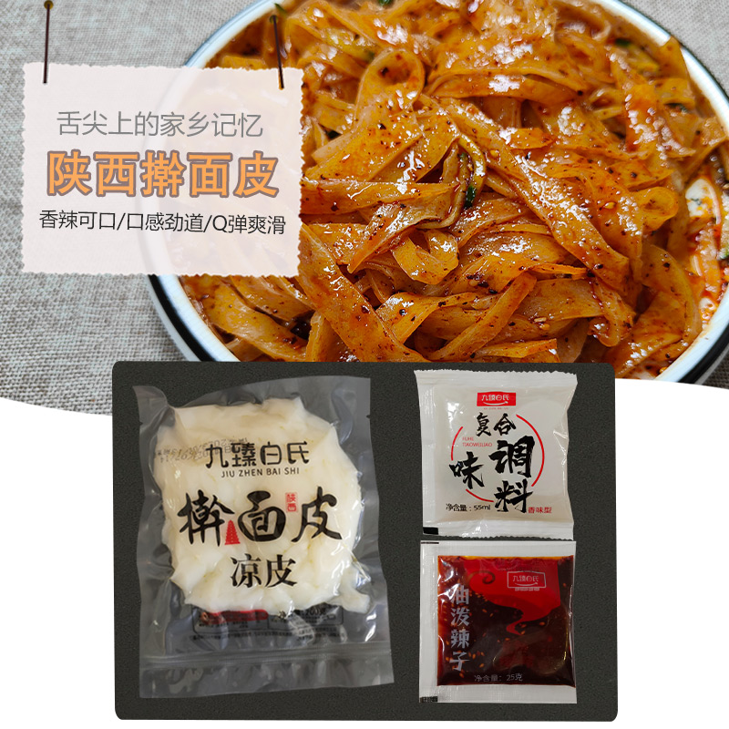 擀面皮陕西宝鸡岐山商用专用速食西安特产凉皮方便面皮整张真空装 - 图1