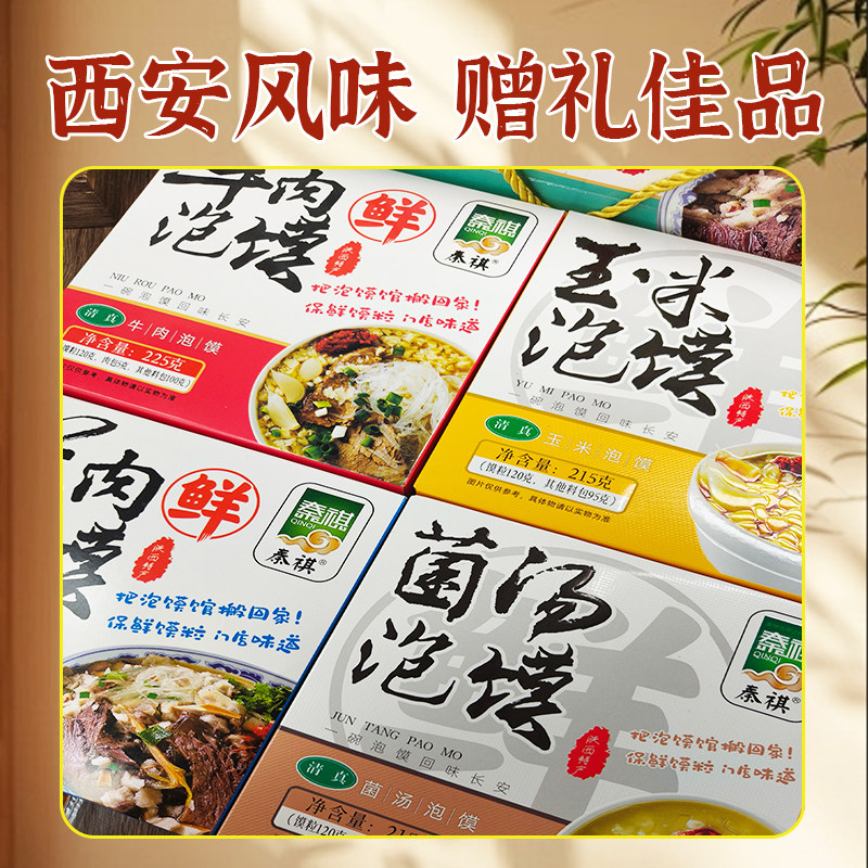 西安泡馍礼盒牛羊肉陕西特产特色小吃真空方便速食盒装半成品正宗,淘宝优惠券,粉丝福利购,淘宝优惠卷