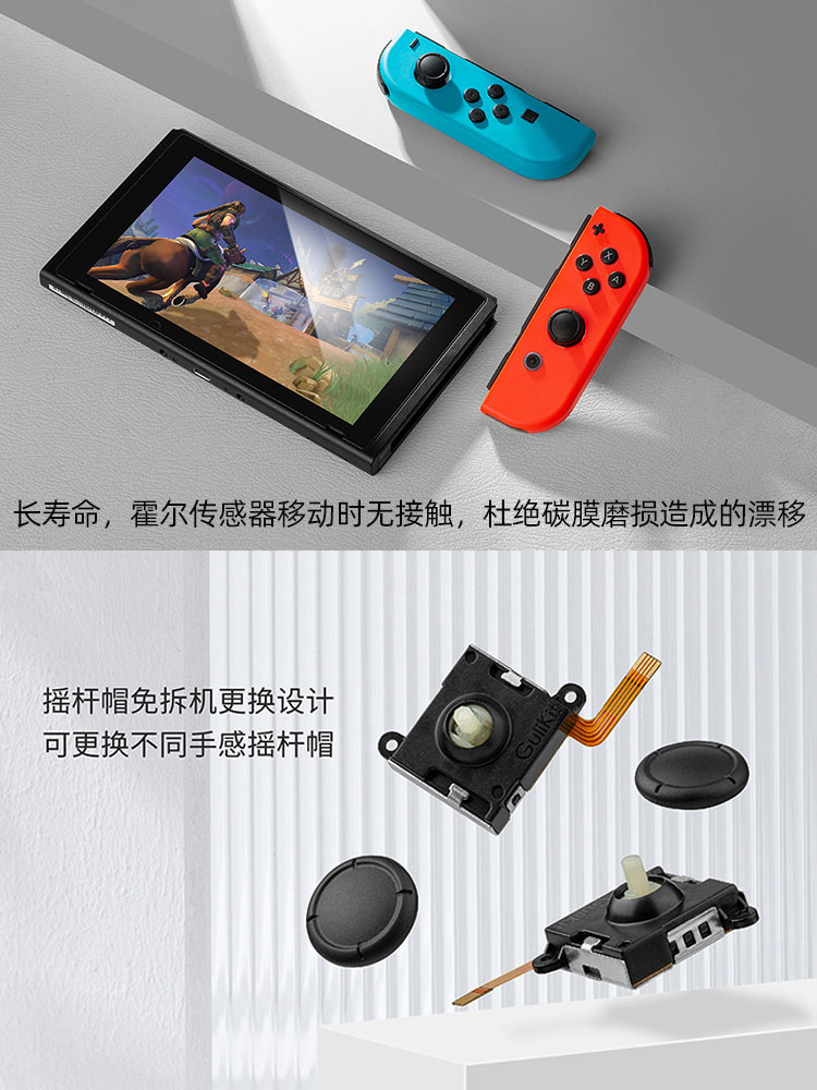 谷粒 joycon霍尔摇杆 任天堂oledlite左右手柄漂移维修1:1替换件 - 图1