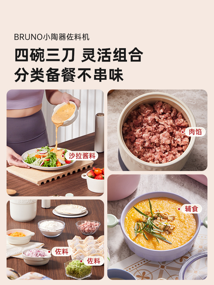 BRUNO佐料机小陶器家用多功能料理机陶瓷绞肉机搅拌碎other/其他 - 图2