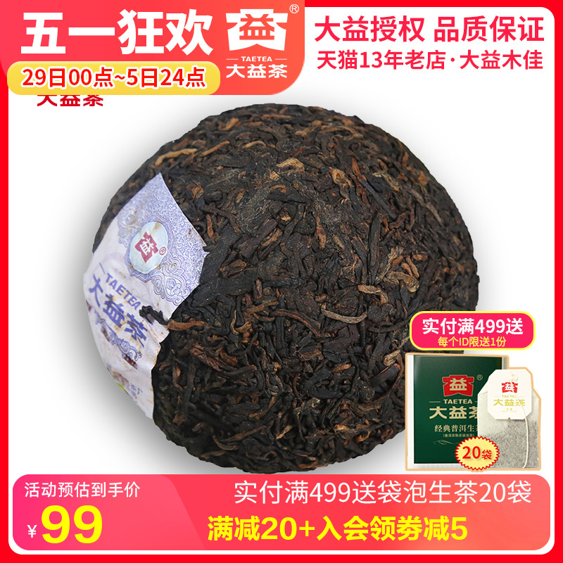 大益普洱茶 2022年2201批 团圆沱茶熟茶100g*5沱 茶叶 - 图0