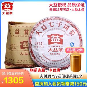 大益普洱茶 2011年102批7572熟茶357g*7饼整提 云南七子饼茶叶