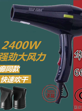 【亲测耐用】华剑电吹风6666