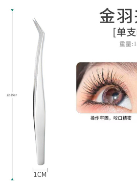 头紧精密头假睫毛用金羽镊子