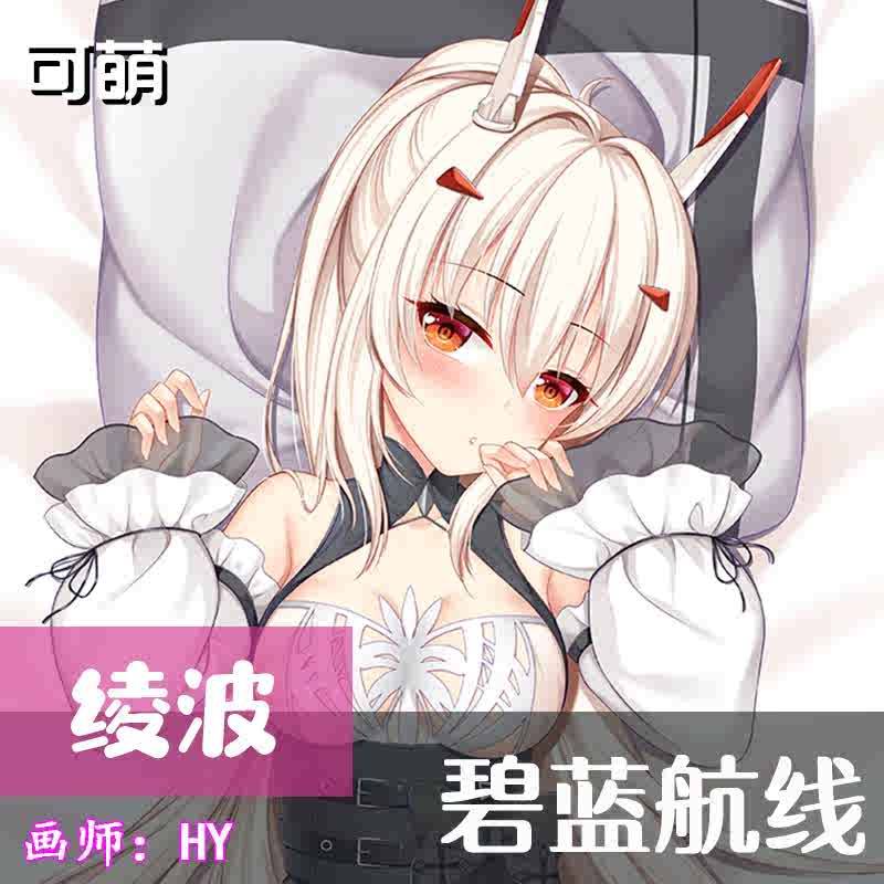 等身枕动漫绅士 新人首单立减十元 21年9月 淘宝海外