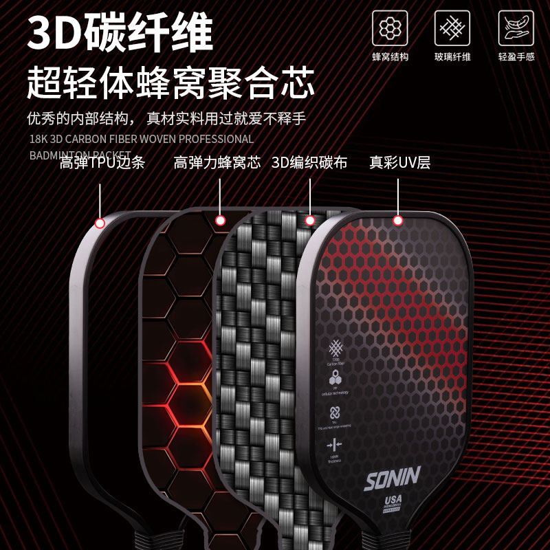 匹克球拍板碳纤维成人儿童专业级匹克球板拍pickleball皮克球板拍,淘宝优惠券,粉丝福利购,淘宝优惠卷