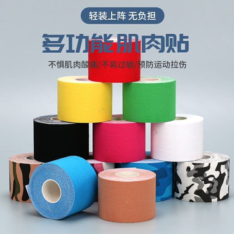 肌肉贴肌贴肌内效贴布运动绷带肌力贴运动员专用肌肉拉伤胶带康复,淘宝优惠券,粉丝福利购,淘宝优惠卷