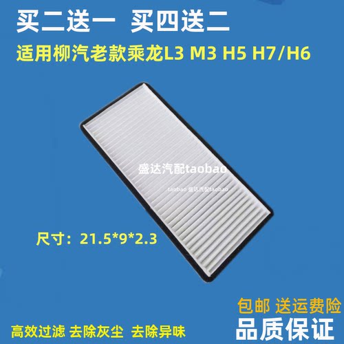 适用柳汽乘龙L3空调滤新M3H5新H7空调滤芯H6过滤网格暖风滤网配件 - 图1