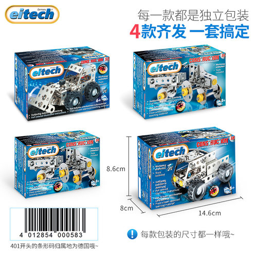 德国eitech儿童金属手工拼装模型螺丝积木玩具车益智启蒙男孩礼物 - 图3