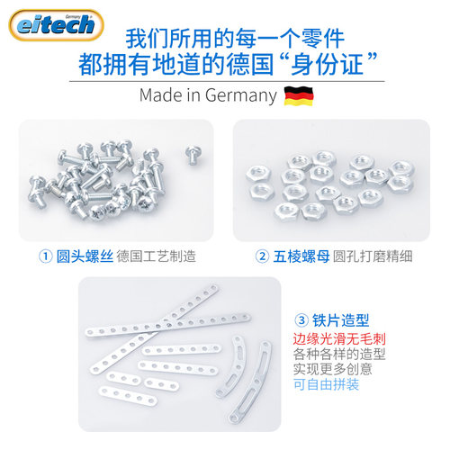 德国eitech儿童金属手工拼装模型螺丝积木玩具车益智启蒙男孩礼物 - 图1