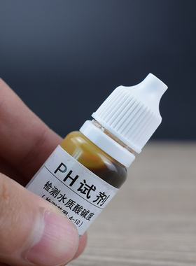 PH试剂 ph测试液 水族水质酸碱度精密检测液 另售TDS笔电解器PH笔