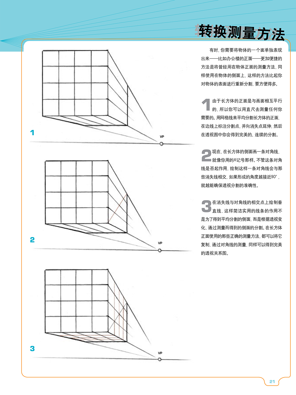 动漫透视 经典版如何从基础开始学习动漫画场景透视 CG动漫场景绘制透视技巧曲线透视技巧场景J教学动画漫画游戏专业学生教材教程